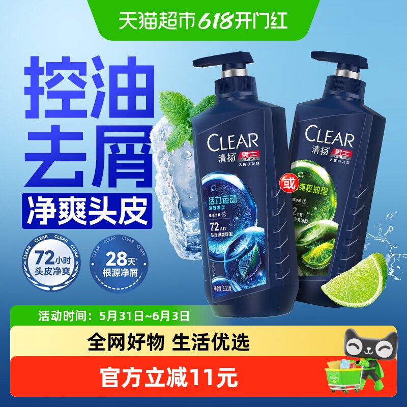 【下拉享优惠】清扬活力樱花控油润养男女士洗发水