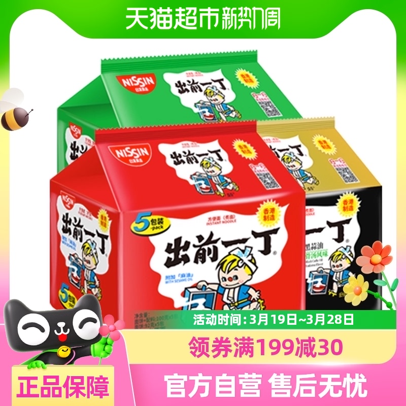 【包邮】进口日清出前一丁方便面多口味香港麻油味速食泡面煮面