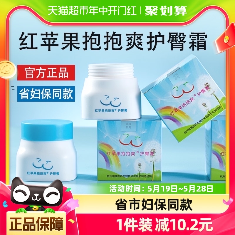 红苹果护臀膏抱抱爽50g省妇保同款官方自营婴幼儿舒缓防红屁屁