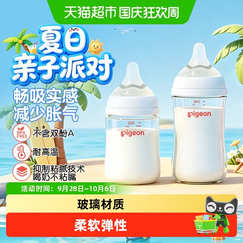 贝亲宽口径玻璃奶瓶刻度清晰1组