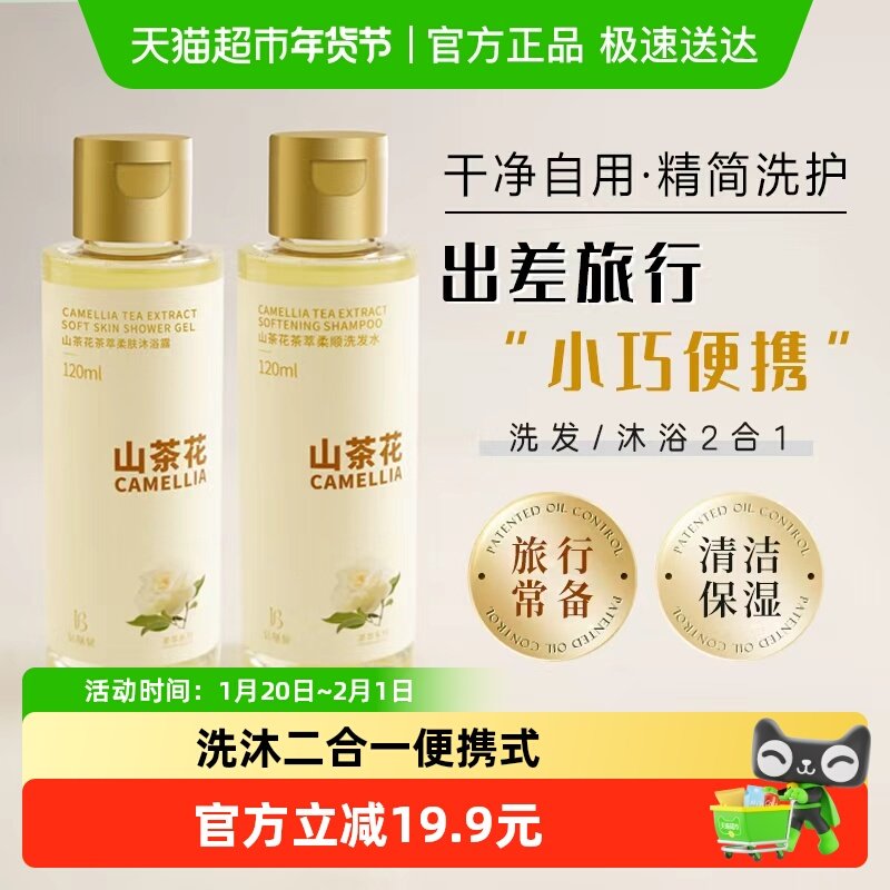 洗发水小样沐浴露小瓶旅行套装男女洗漱清洁保湿香氛洗头膏240ml,美发护发/假发,洗护套装/礼盒,淘宝优惠券,粉丝福利购,淘宝优惠卷