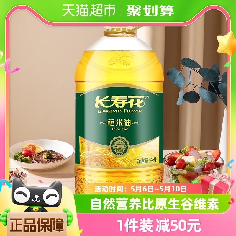 长寿花谷维素12000ppm稻米油4L/桶植物甾醇10000ppm米糠油食用油 粮油调味/速食/干货/烘焙 稻米油 原图主图