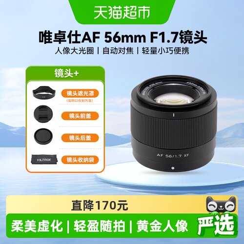 唯卓仕56mmF1.7轻量化人像镜头