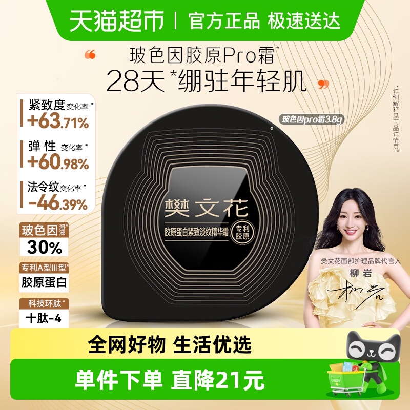 樊文花30%玻色因胶原Pro面霜