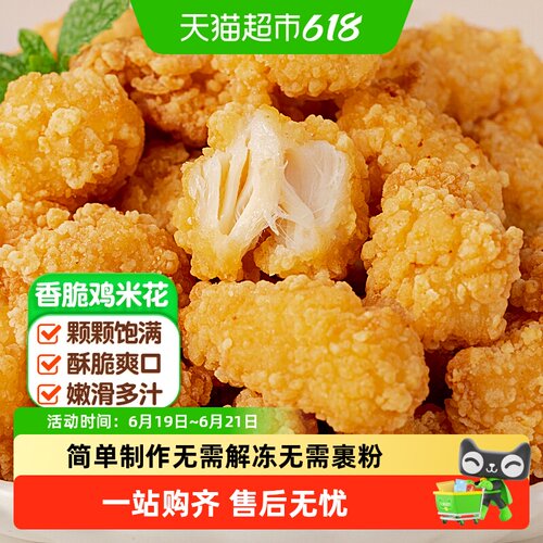 皇家小虎空气炸锅鸡米花外酥里嫩