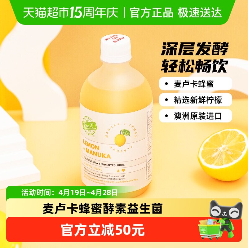 澳洲Bioe柠檬酵素益生菌高VC饮维生素C不含番泻叶祛黄褪黑正500ml
