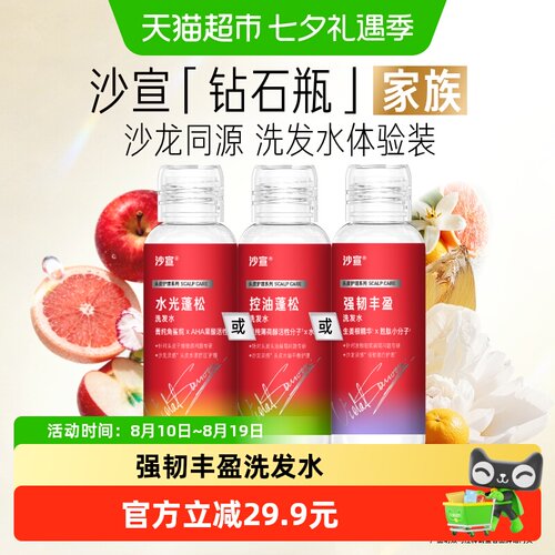沙宣钻石瓶洗发水强韧丰盈控油