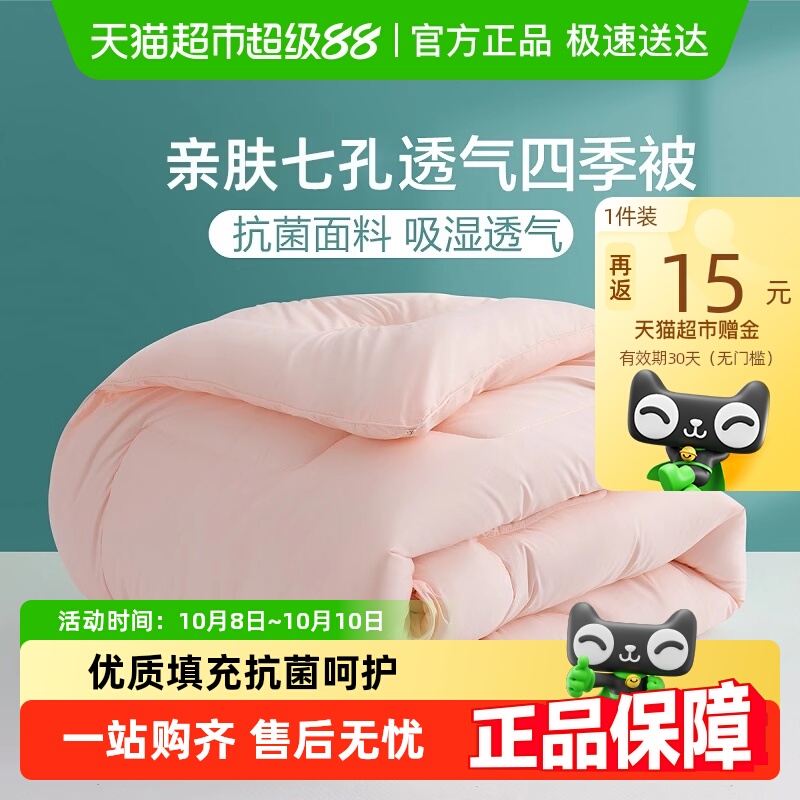 水星家纺四季通用七孔纤维春秋被