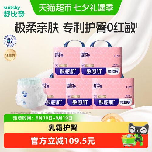 舒比奇维E超薄透气纸尿裤拉拉裤