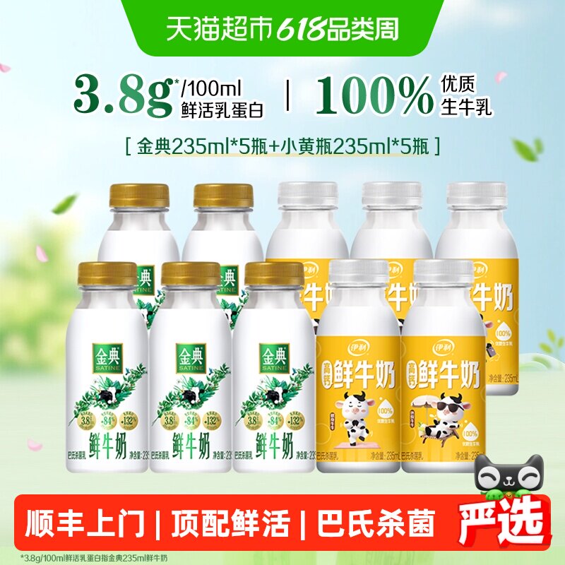 伊利低温鲜牛奶235ml*10