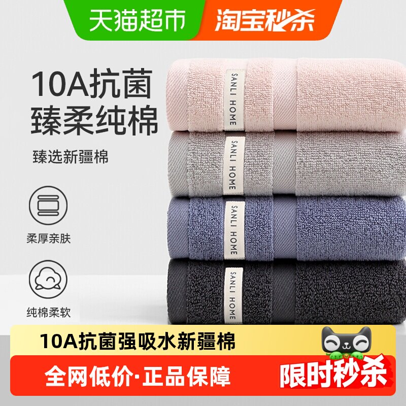 三利毛巾10A抗菌纯棉加厚全棉洗脸家用成人吸水男女情侣柔软面巾