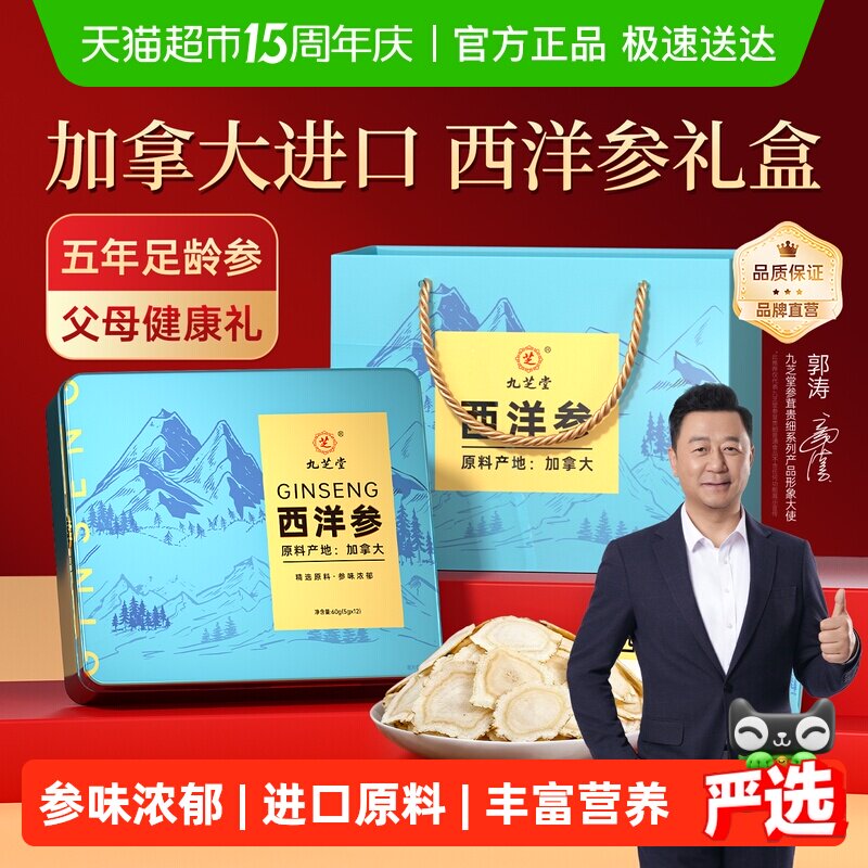 九芝堂加拿大进口西洋参高端礼盒人参切片营养补品送长辈父母礼物