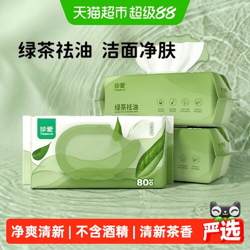 珍爱洁面绿茶湿巾擦汗