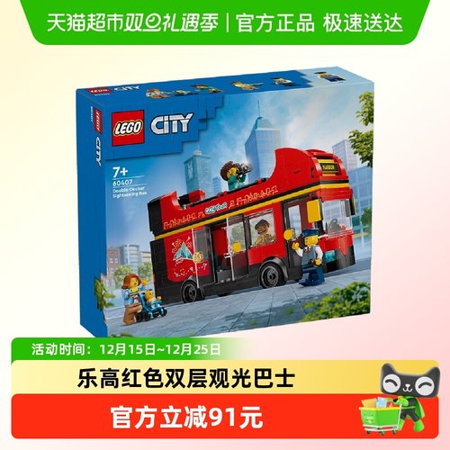 乐高红色双层观光巴士拼插积木