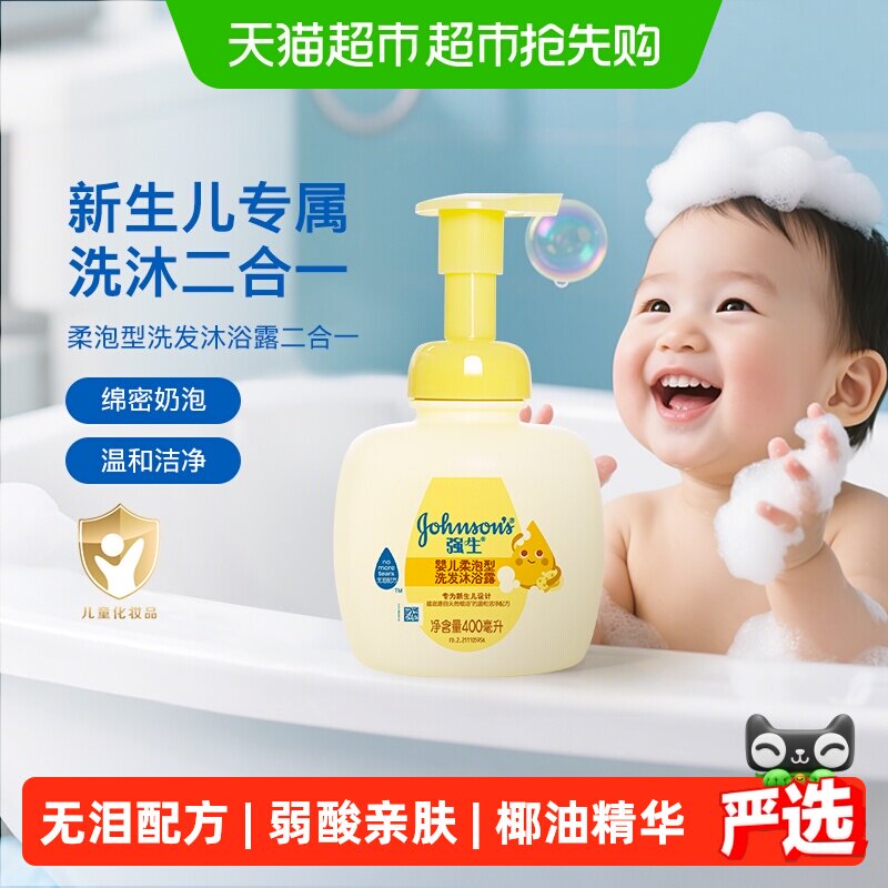 强生婴儿沐浴露柔泡洗发沐浴二合一儿童洗发水温和清洁绵密泡沫