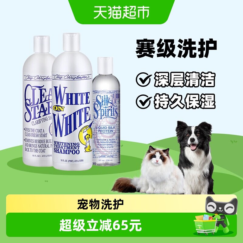 克莉斯汀森克里斯汀森宠物洗澡沐浴露狗狗猫咪浴液白又白开喜护毛