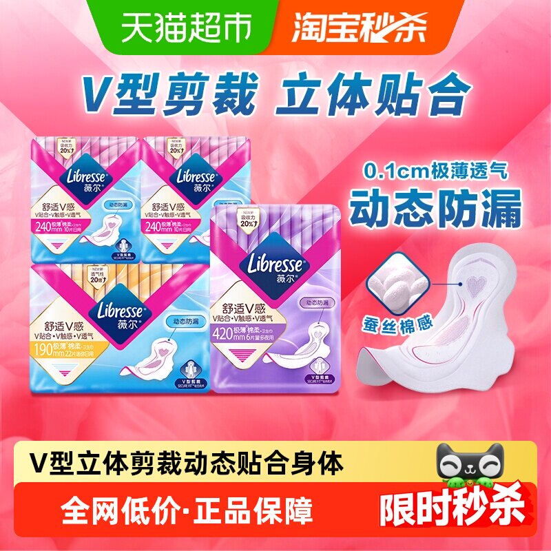 libresseV型超薄卫生巾动态防漏图片
