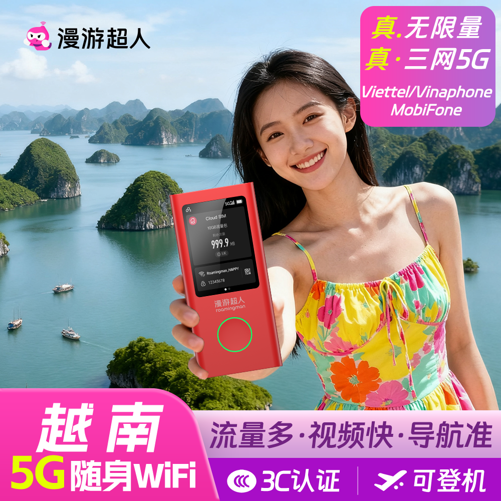 【5G】越南随身WiFi租赁无限流量出国旅游移动无线上网蛋漫游超人