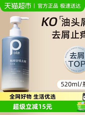 柏缇去屑止痒洗发水控油蓬松氨基酸洗头膏露男女士正品520ML