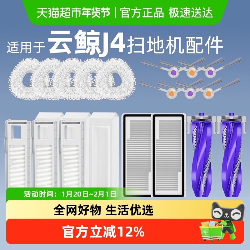 适用于云鲸J4配件扫地机器人拖布滚刷清洁液滤网边刷可更换耗材,生活电器,扫地机配件/耗材,淘宝优惠券,粉丝福利购,淘宝优惠卷
