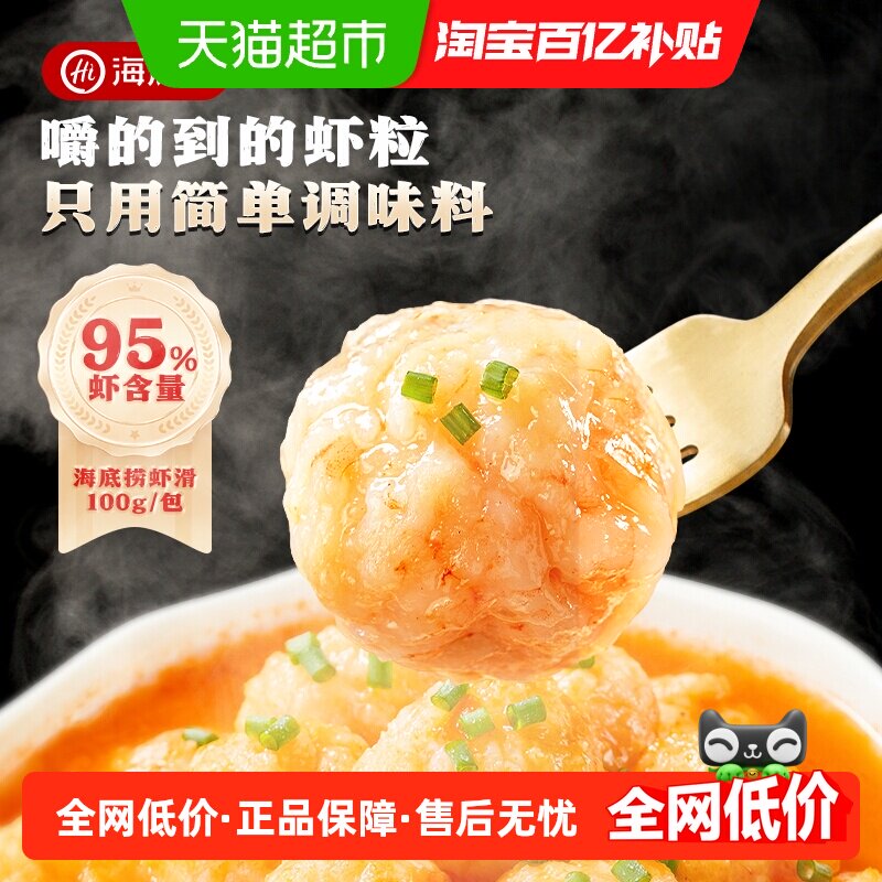 海底捞虾滑虾类制品图片