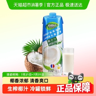佰恩氏椰子汁植物蛋白飲料生榨椰汁椰奶網紅生椰拿鐵果汁