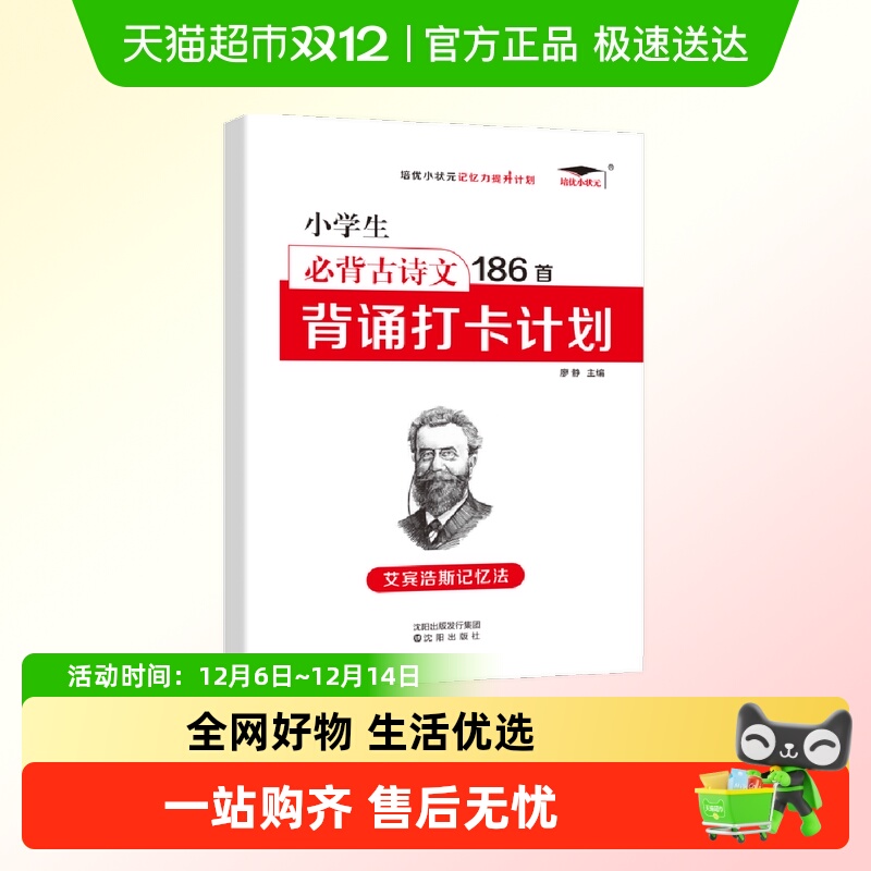 艾宾浩斯记忆法 小学1-6年级 古诗文186首打卡计划注音版