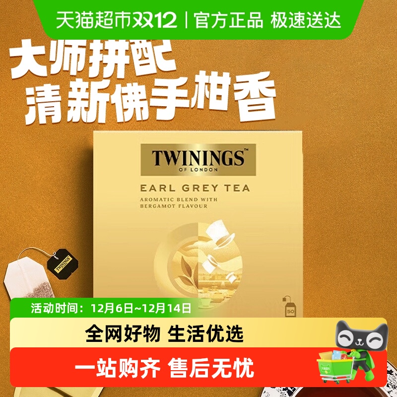 Twinings川宁袋泡茶