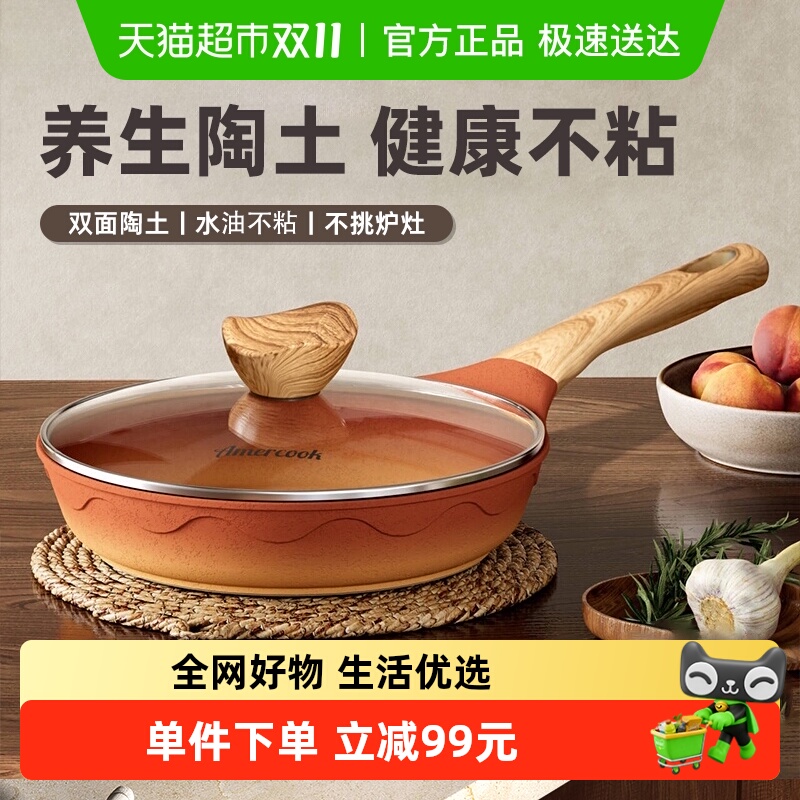 Amercook阿米尔平底锅阿尔菲塔陶土煎锅牛排煎锅燃气灶电磁炉专用