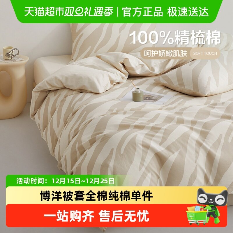 博洋全棉单人宿舍学生被套
