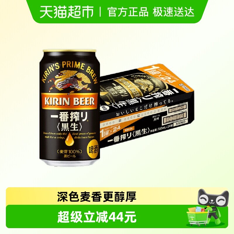 日本麒麟一番榨黑啤350ml*24罐原装进口低温麦汁醇厚口感啤酒整箱