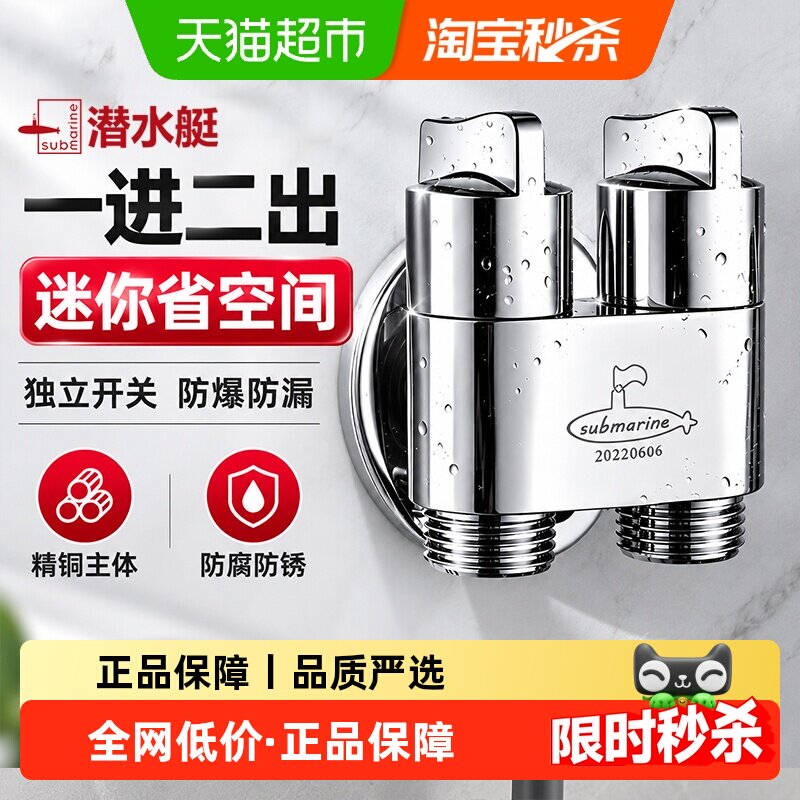 潜水艇铜三通角阀一分二一进二出双控分水器阀门洗衣机龙头三角阀