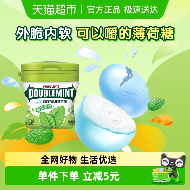 绿箭薄荷糖脆皮软心原味薄荷80g*1瓶口气清新糖果休闲小零食吃货