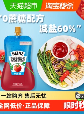亨氏0蔗糖番茄酱沙司0脂控糖减盐意面酱番茄酱袋装