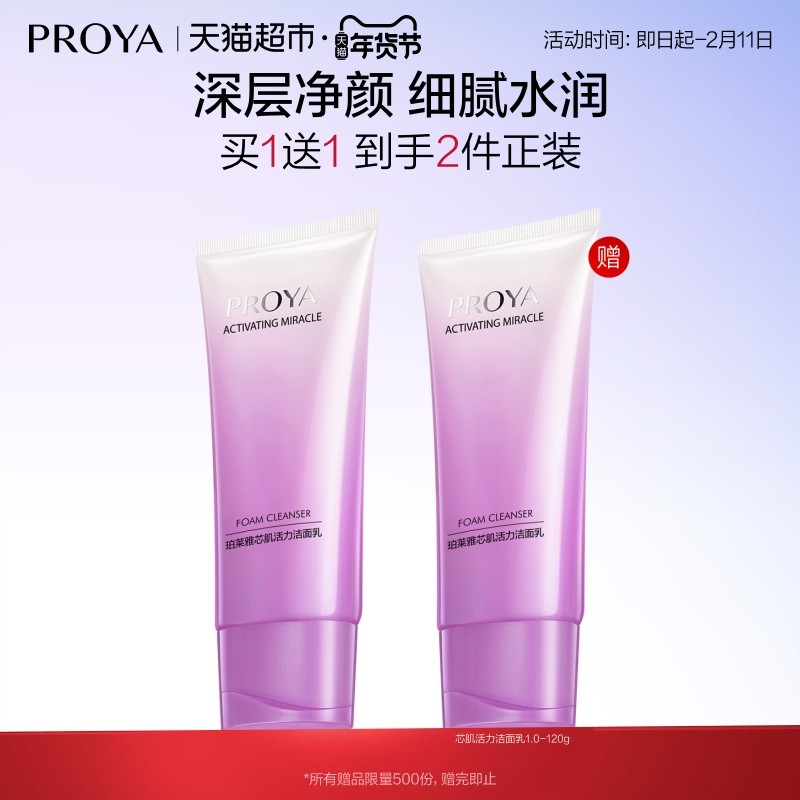 珀莱雅洗面奶弹润芯肌洁面乳120g*2清洁毛孔保湿补水不紧绷易冲洗,美容护肤/美体/精油,洁面,淘宝优惠券,粉丝福利购,淘宝优惠卷