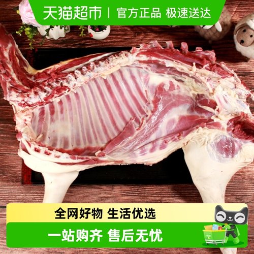 好袁头内蒙半只羊礼盒羊肉