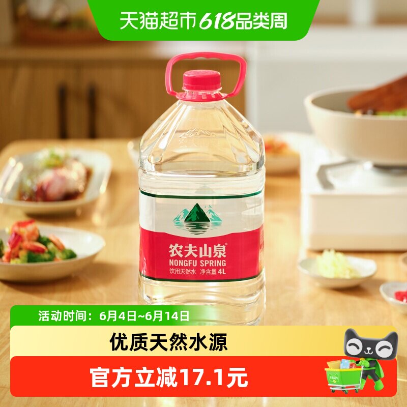 农夫山泉饮用天然水4L*6桶装水天然矿物质弱碱性随机发货