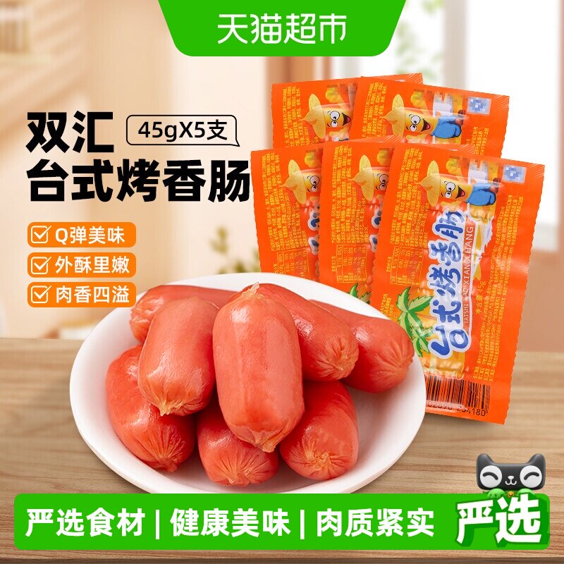 双汇原味台式烤香肠热狗肠图片