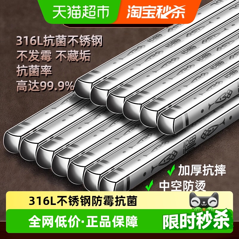 SSGP三四钢316L不锈钢筷子10双