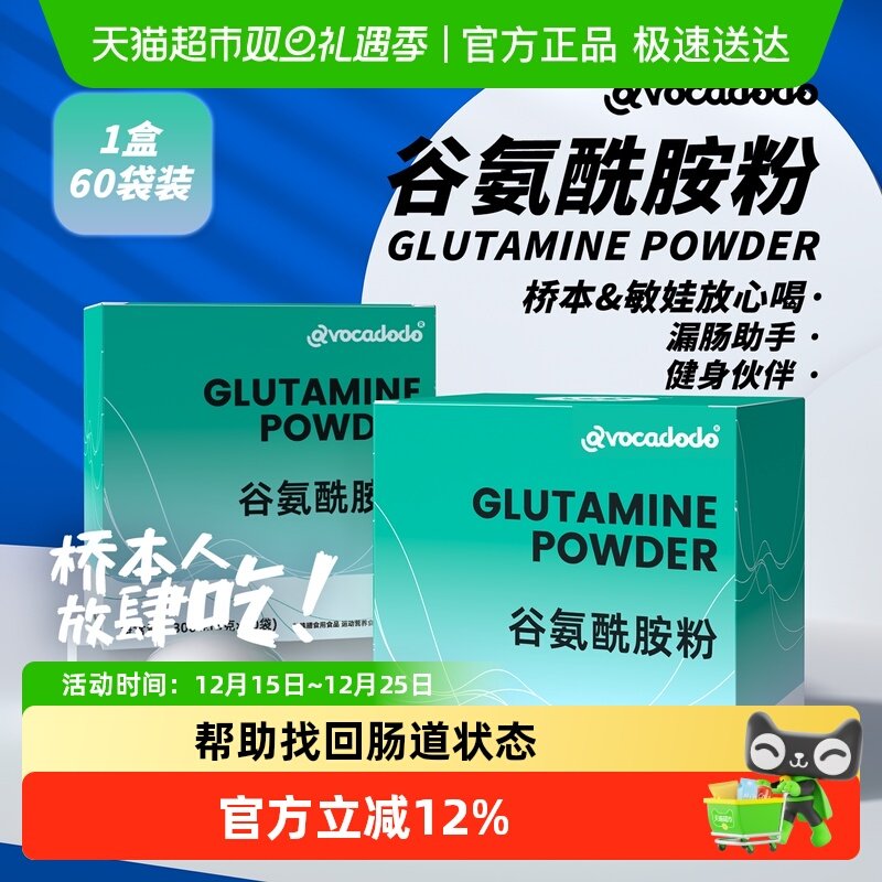 avocadodo谷氨酰胺敏宝漏肠健身