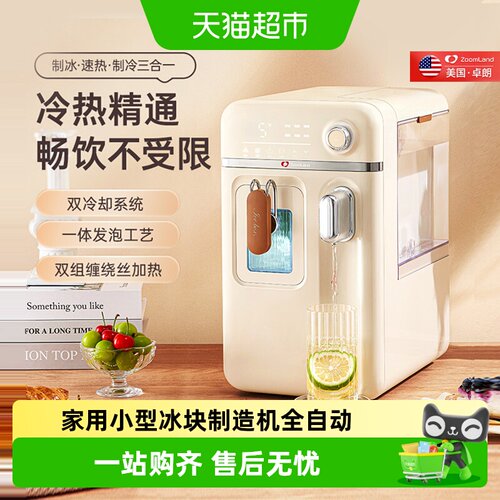 美国卓朗即热台式家用制冰饮水机