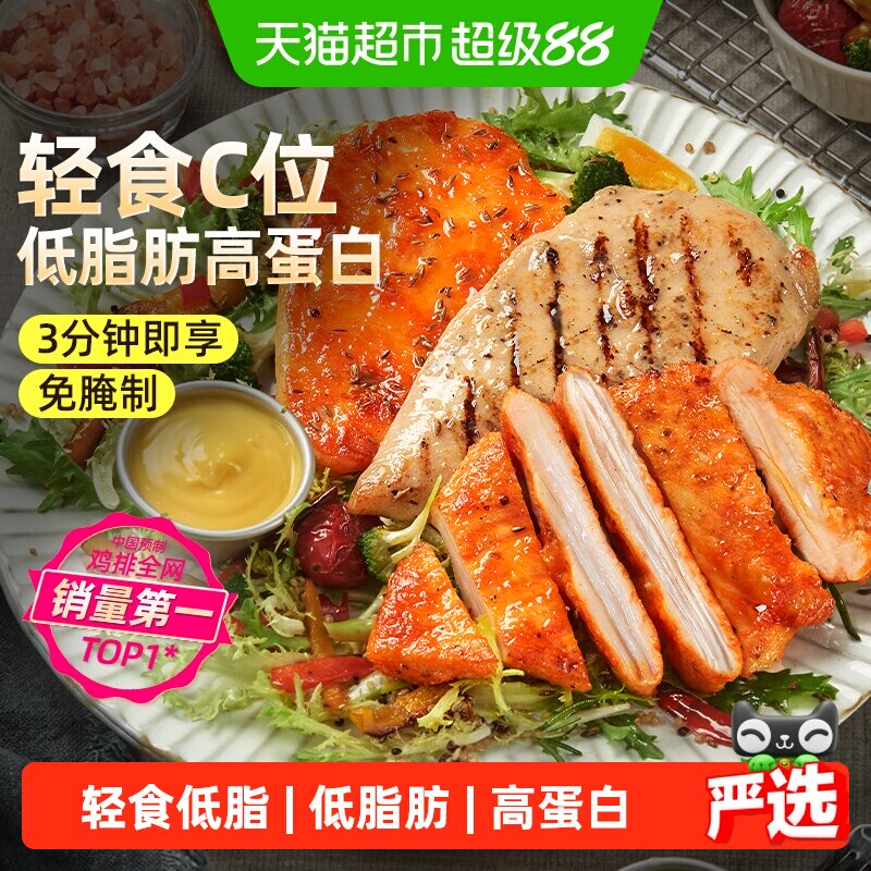 食者道鸡排轻食代餐鸡胸肉图片