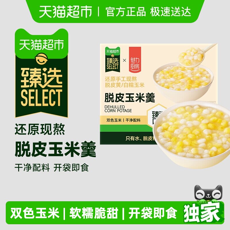 臻选魅力厨房脱皮玉米羹开袋即食速食粥早餐还原现熬 - 淘宝联盟商品