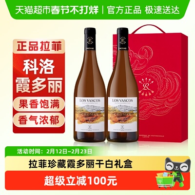 拉菲科洛珍藏霞多丽白葡萄酒礼盒