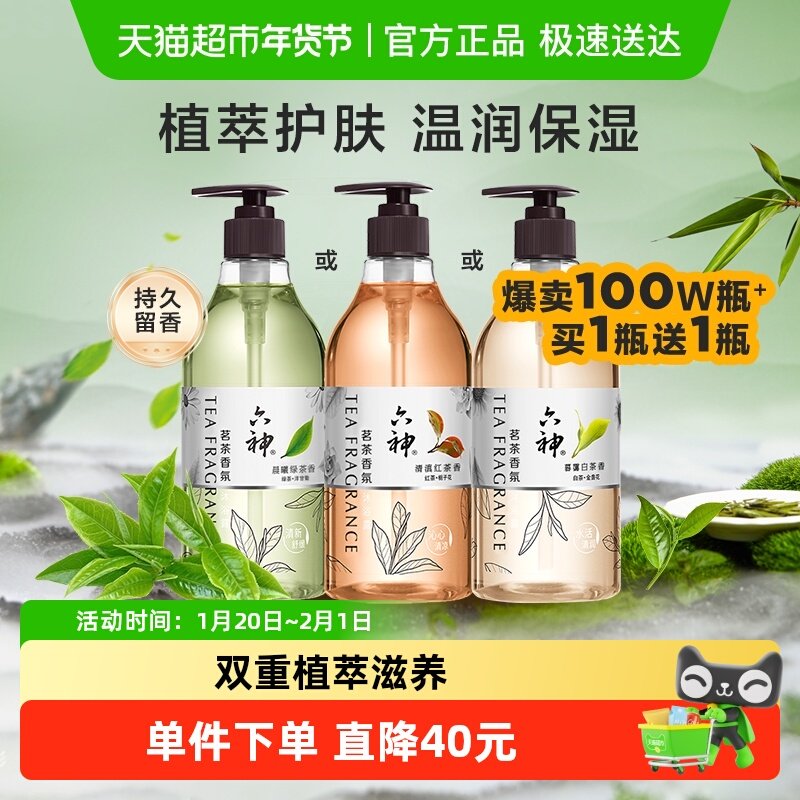 [秒杀]六神茗茶植萃沐浴露去油舒缓保湿沐浴乳持久留香,洗护清洁剂/卫生巾/纸/香薰,沐浴露,淘宝优惠券,粉丝福利购,淘宝优惠卷