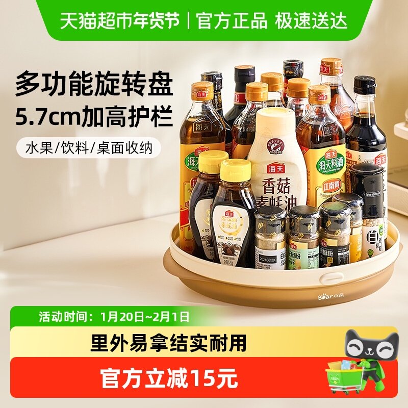 小熊旋转调料盘置物架360度旋转收纳盒托盘家用厨房化妆品收纳盒,厨房/烹饪用具,调料置物架,淘宝优惠券,粉丝福利购,淘宝优惠卷