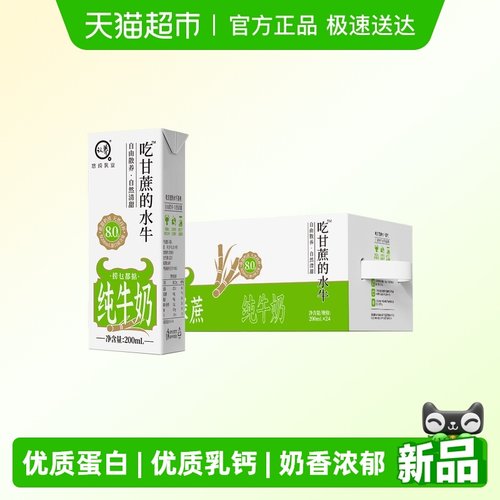 认养吃甘蔗的水牛奶