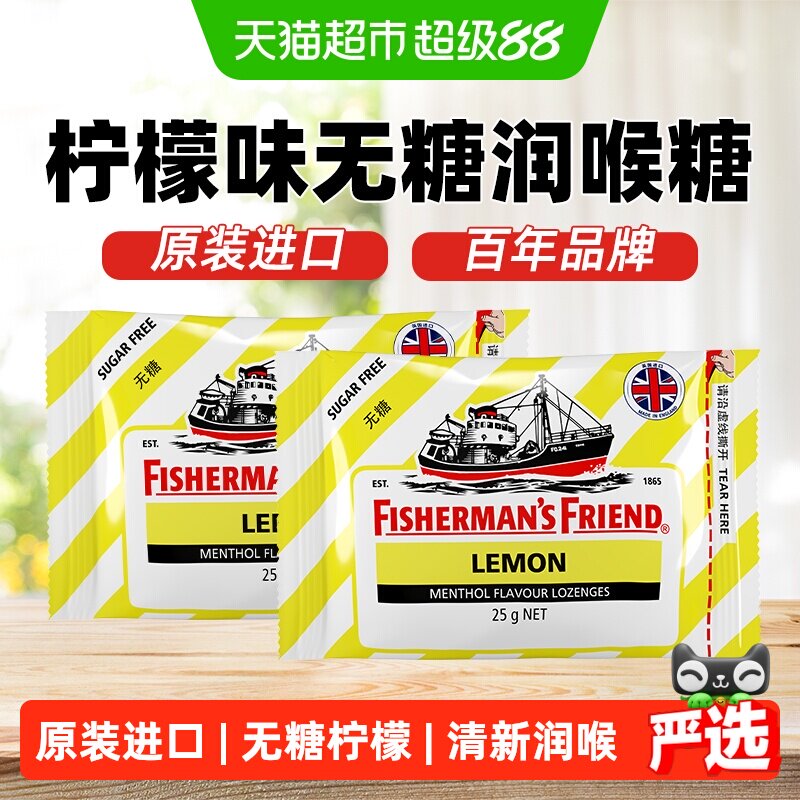 渔夫之宝无糖柠檬味润喉含片25g*2袋浓浓的糖果味清凉持久组合装