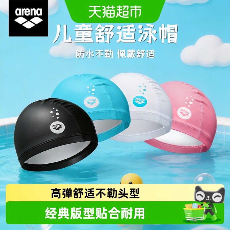 阿瑞娜pu防水不勒头儿童泳帽图片