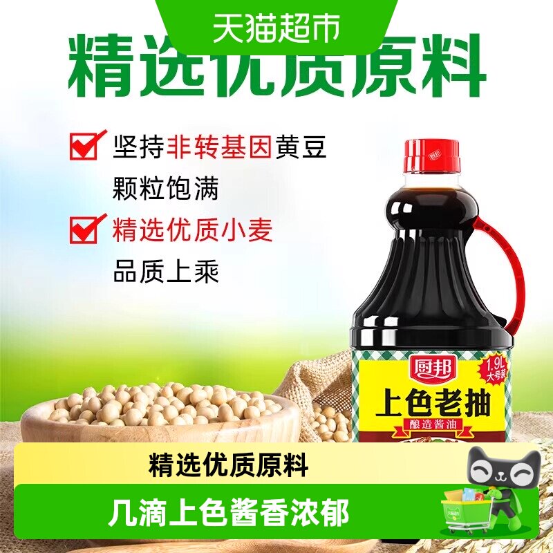 厨邦上色老抽酱油1.9L大瓶装酿造红亮诱人增味炒菜蒸鱼红烧肉卤煮